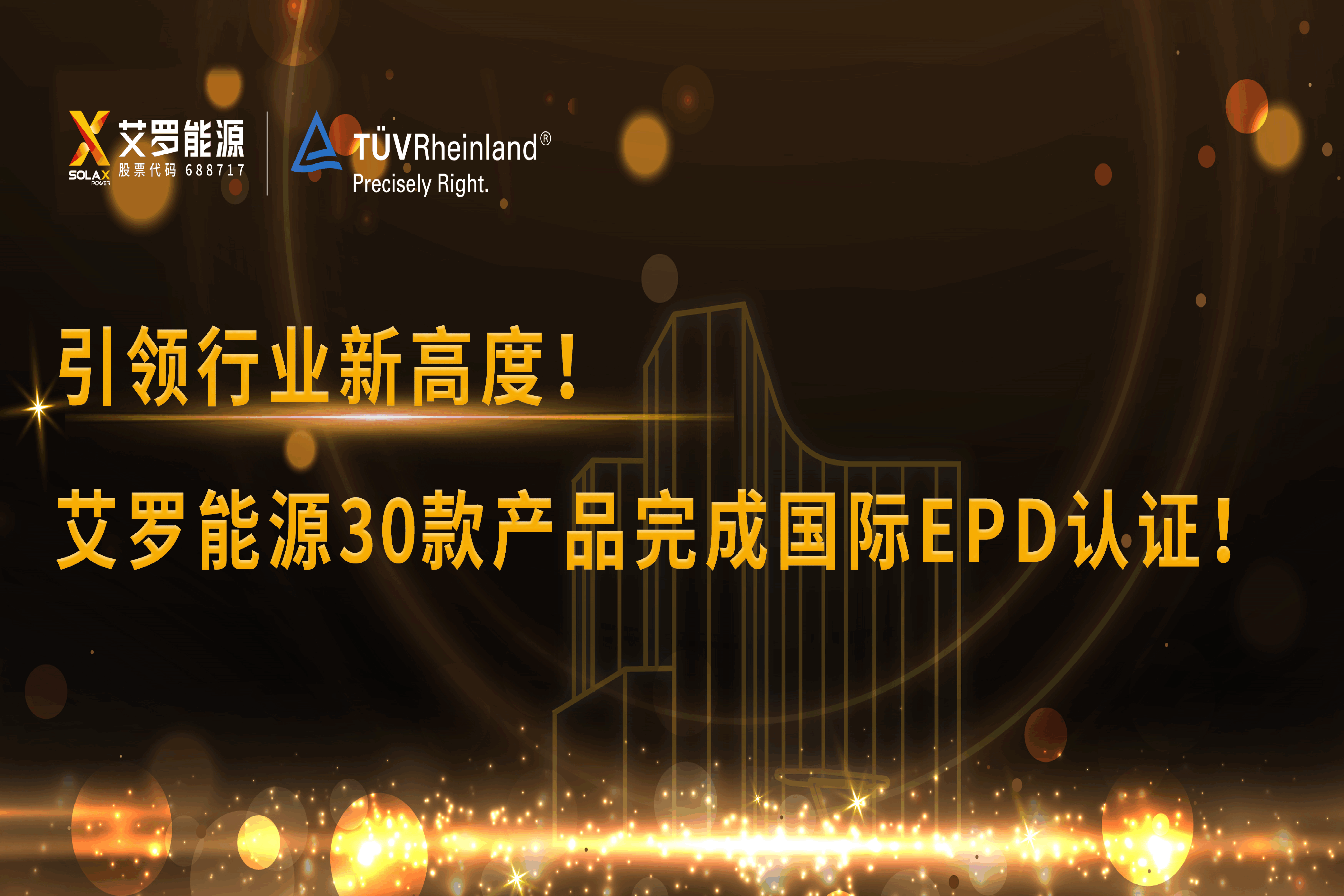 企业资讯 | 引领行业新高度！UG环球能源30款产品完成国际EPD认证!