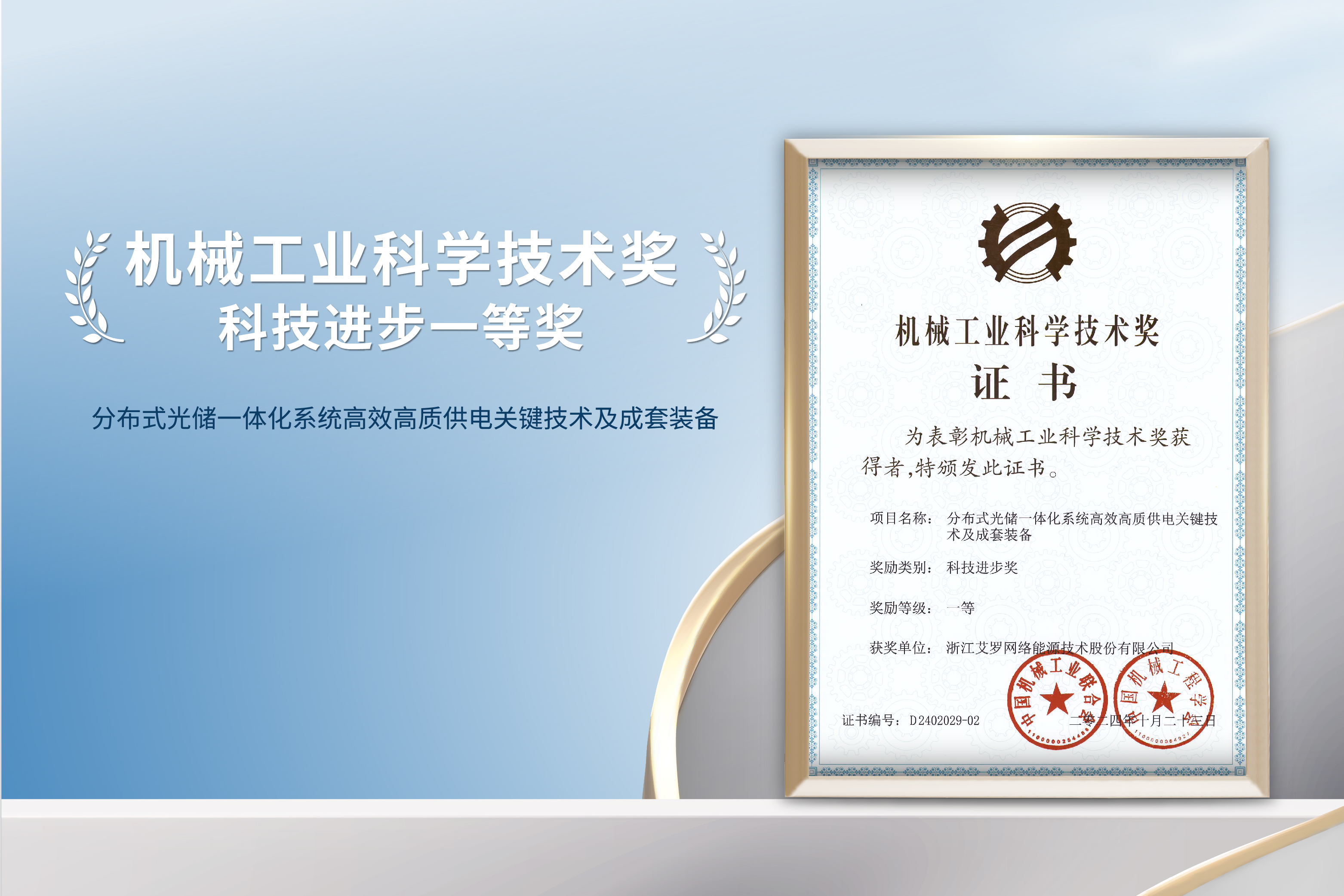 荣誉加冕！UG环球能源荣获机械工业科技进步一等奖！